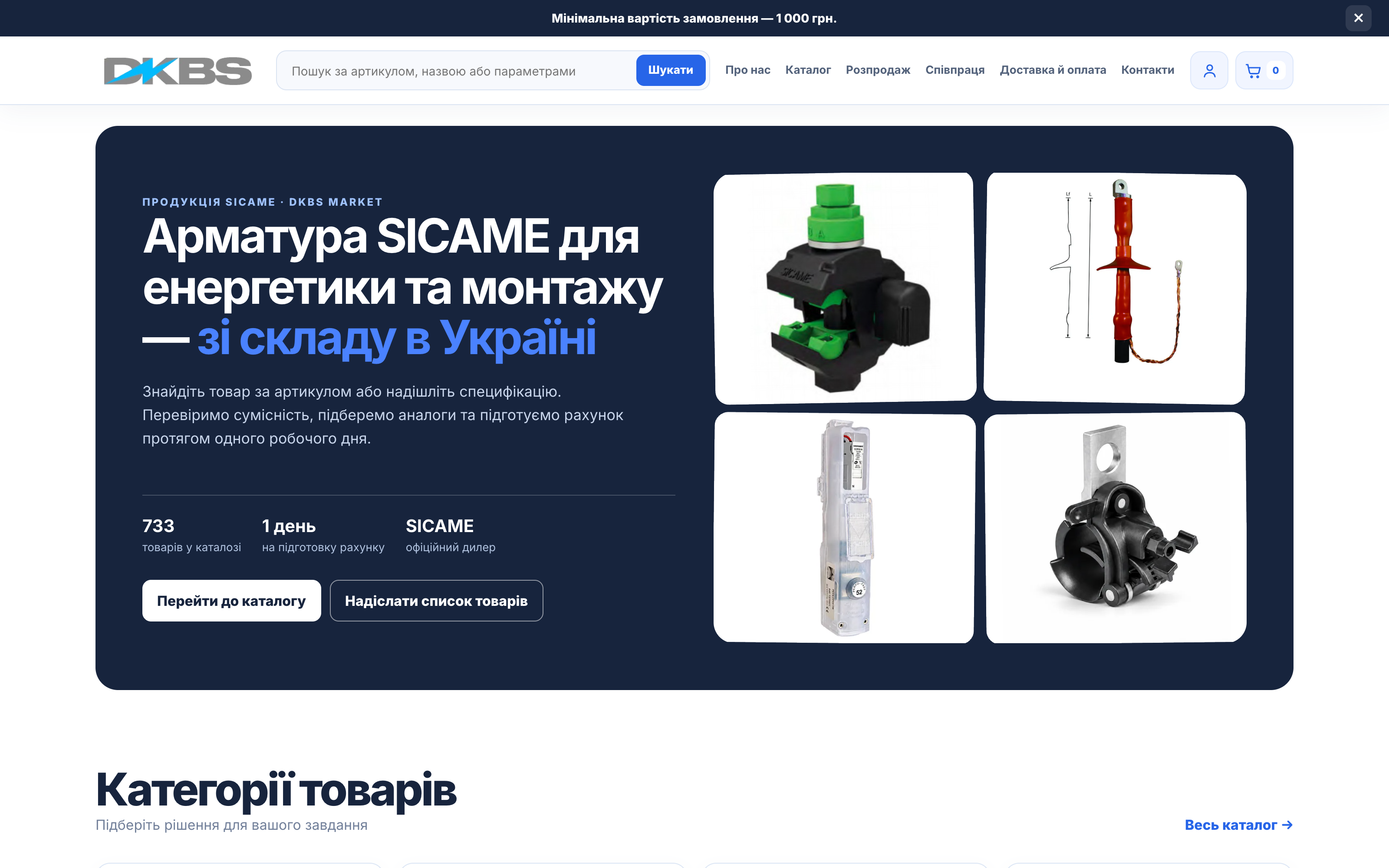 DKBS Market — головна сторінка